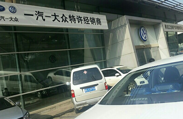 黑龙江龙海汽车销售集团有限公司